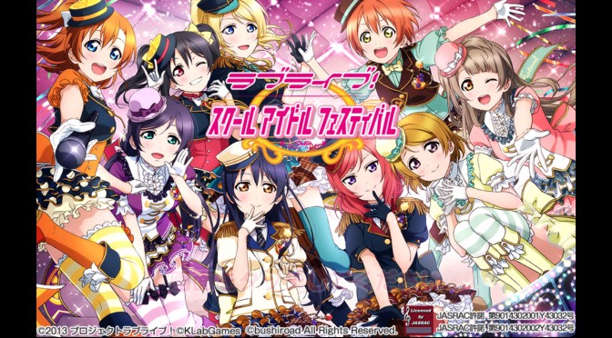 ラブライブ　スクールアイドルフェスティバル