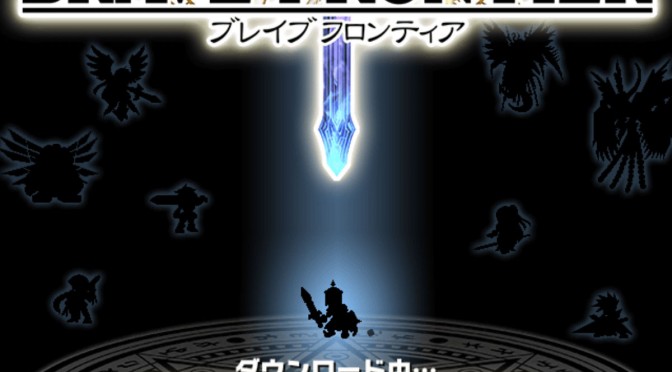 ブレイブフロンティア