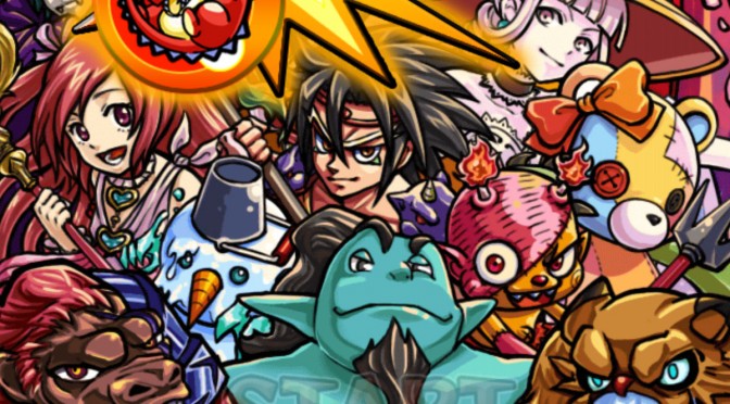 モンスターストライク