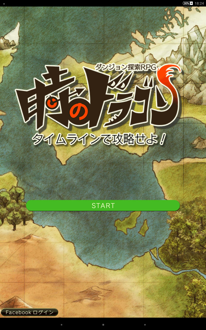 時のドラゴン