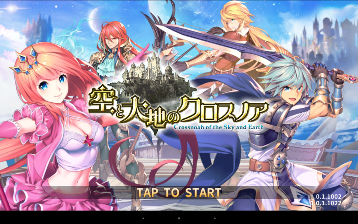 空と大地のクロスノア