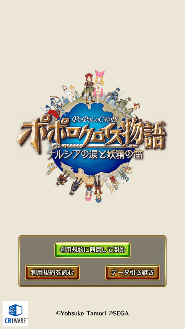 ポポロクロイス物語 ～ナルシアの涙と妖精の笛