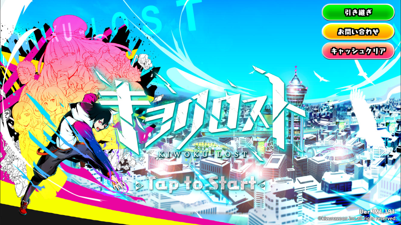キヲクロスト